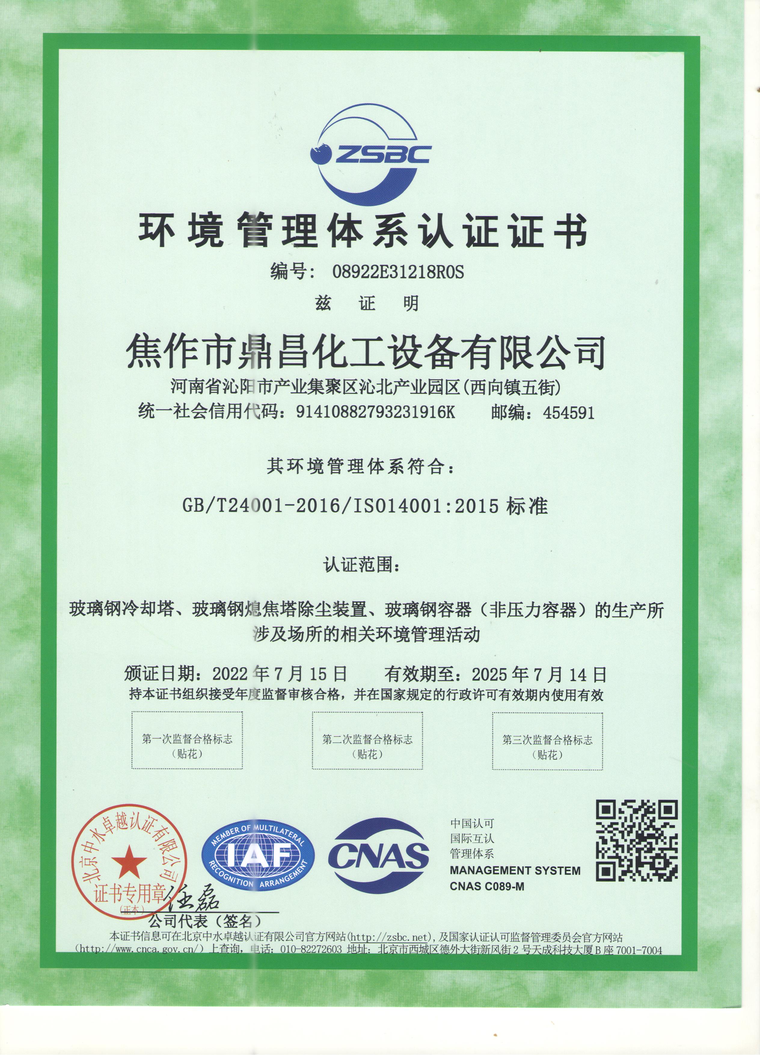 環(huán)境管理體系認(rèn)證