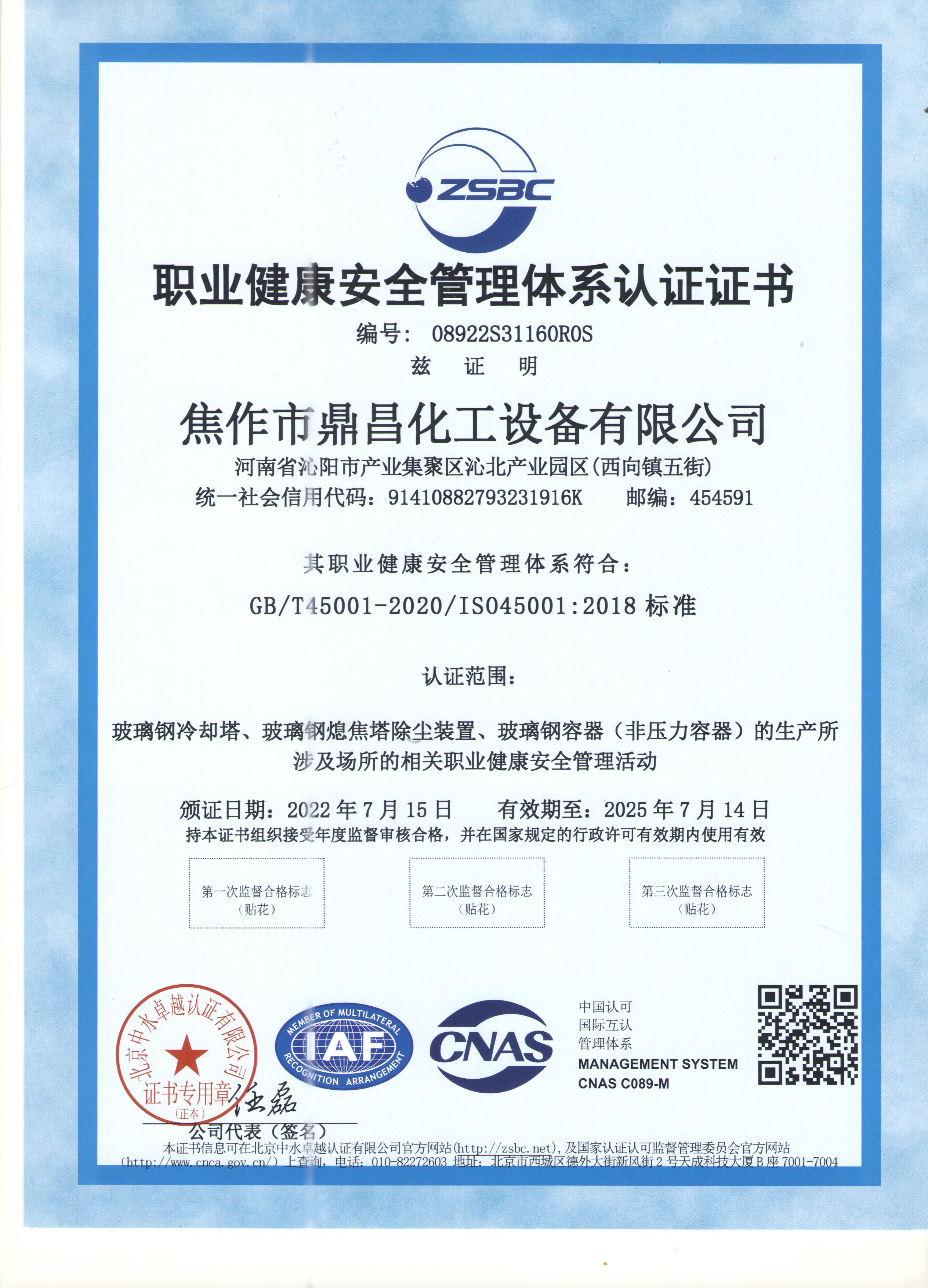 健康安全管理體系認(rèn)證